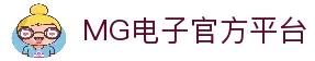 MG电子试玩|Microgaming-世界第一电子游艺平台